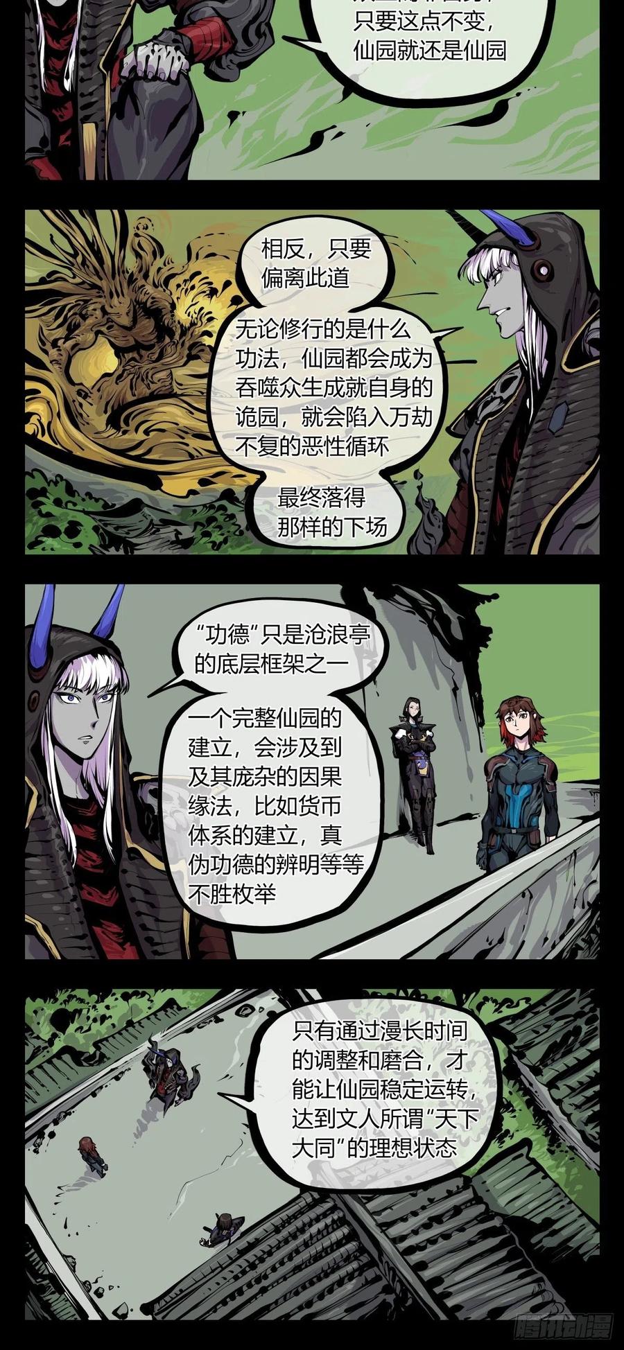 诡园录韩漫全集-百八二，功德加身无删减无遮挡章节图片 