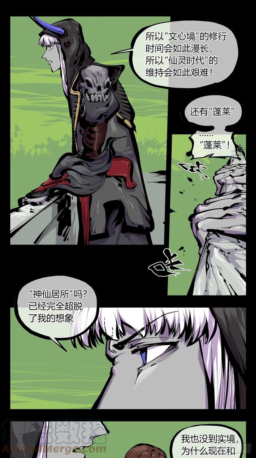 诡园录韩漫全集-百八二，功德加身无删减无遮挡章节图片 