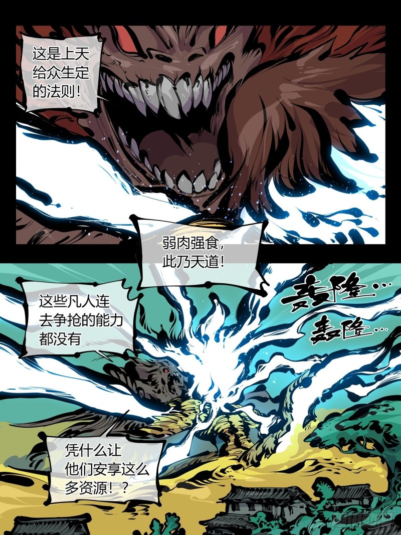 诡园录韩漫全集-百八三，天道算老几！无删减无遮挡章节图片 