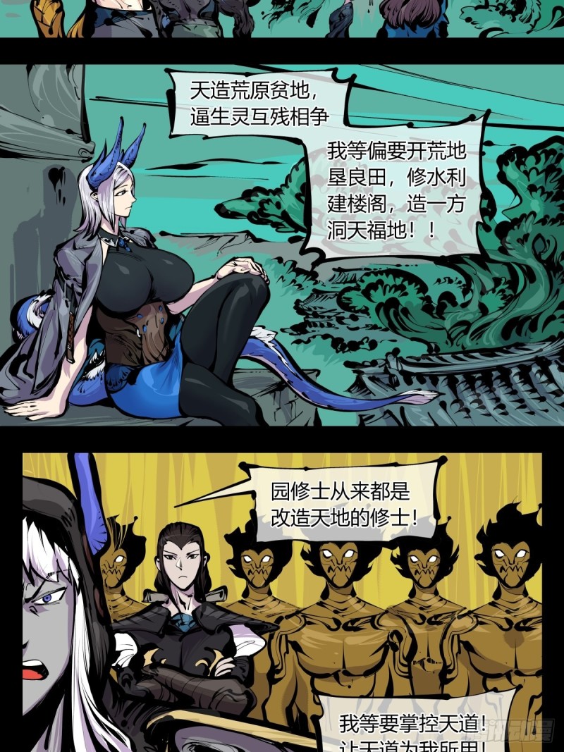 诡园录韩漫全集-百八三，天道算老几！无删减无遮挡章节图片 