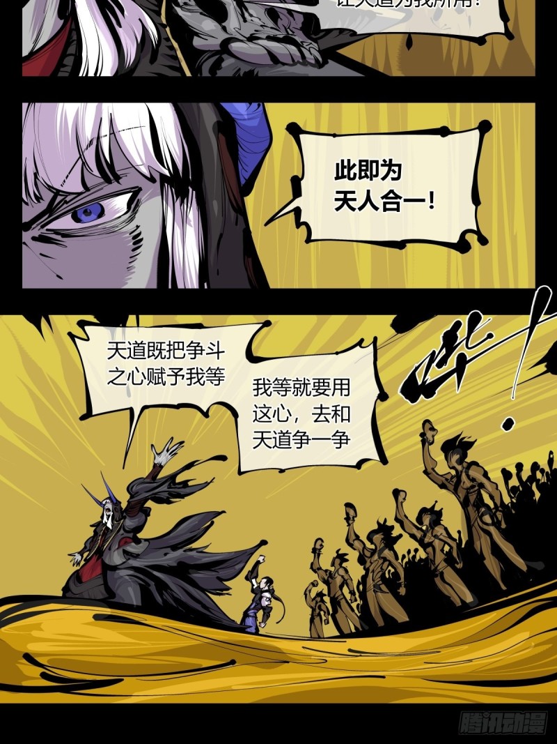 诡园录韩漫全集-百八三，天道算老几！无删减无遮挡章节图片 