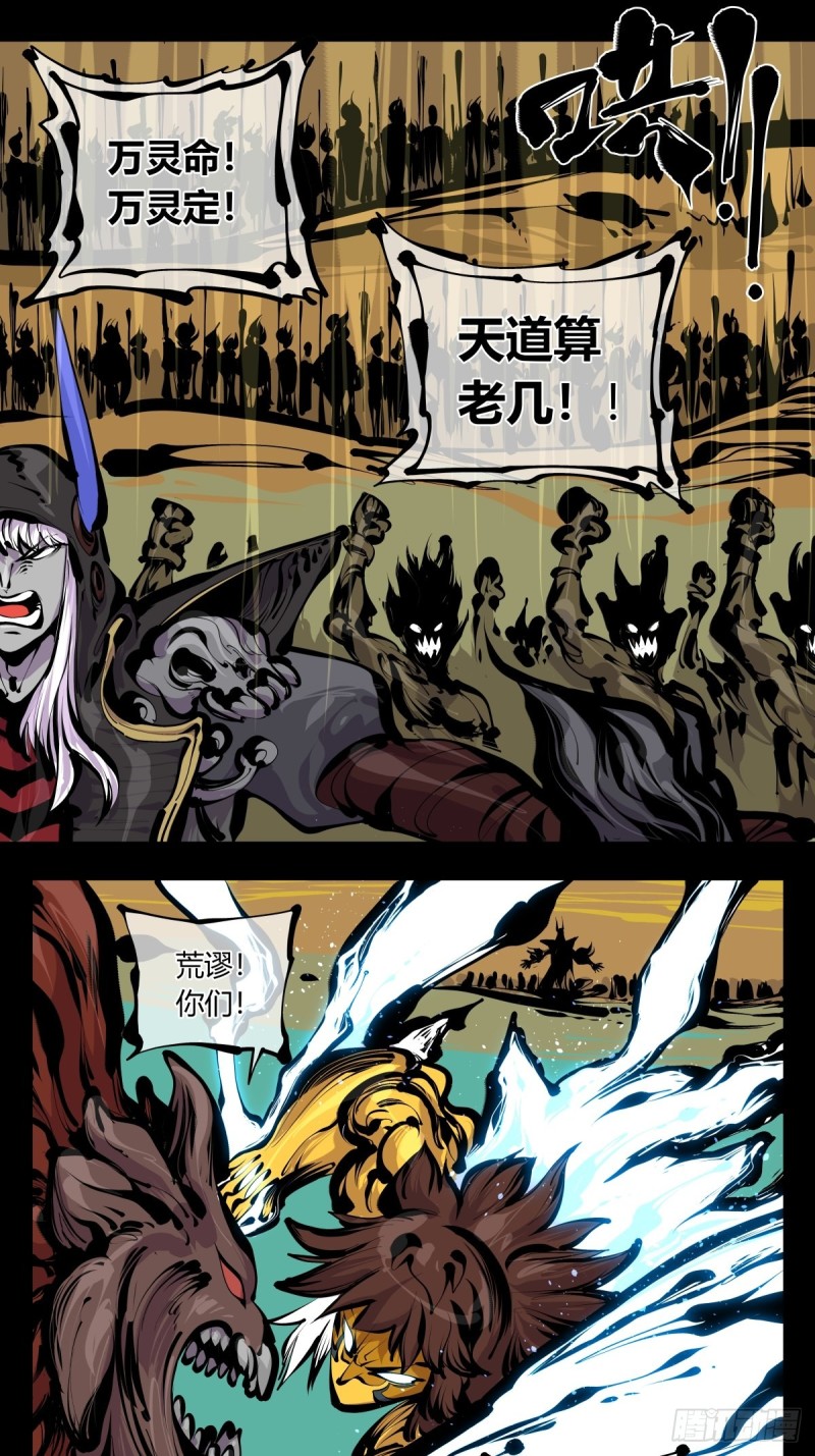 诡园录韩漫全集-百八三，天道算老几！无删减无遮挡章节图片 