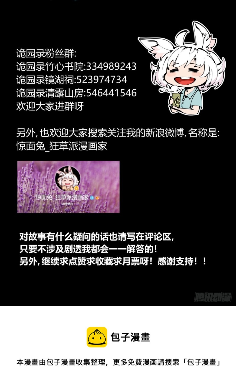 诡园录韩漫全集-百八三，天道算老几！无删减无遮挡章节图片 