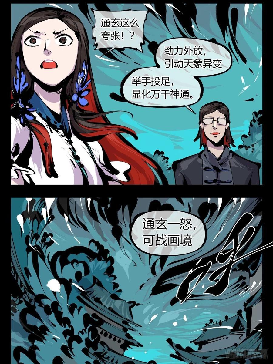 诡园录韩漫全集-百八五，金罡真武（完结）无删减无遮挡章节图片 