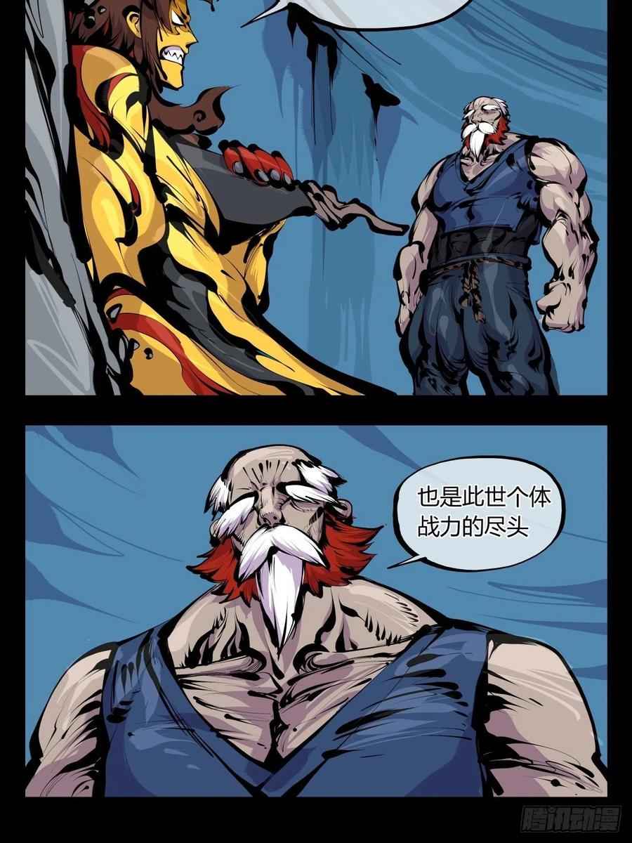 诡园录韩漫全集-百八五，金罡真武（完结）无删减无遮挡章节图片 