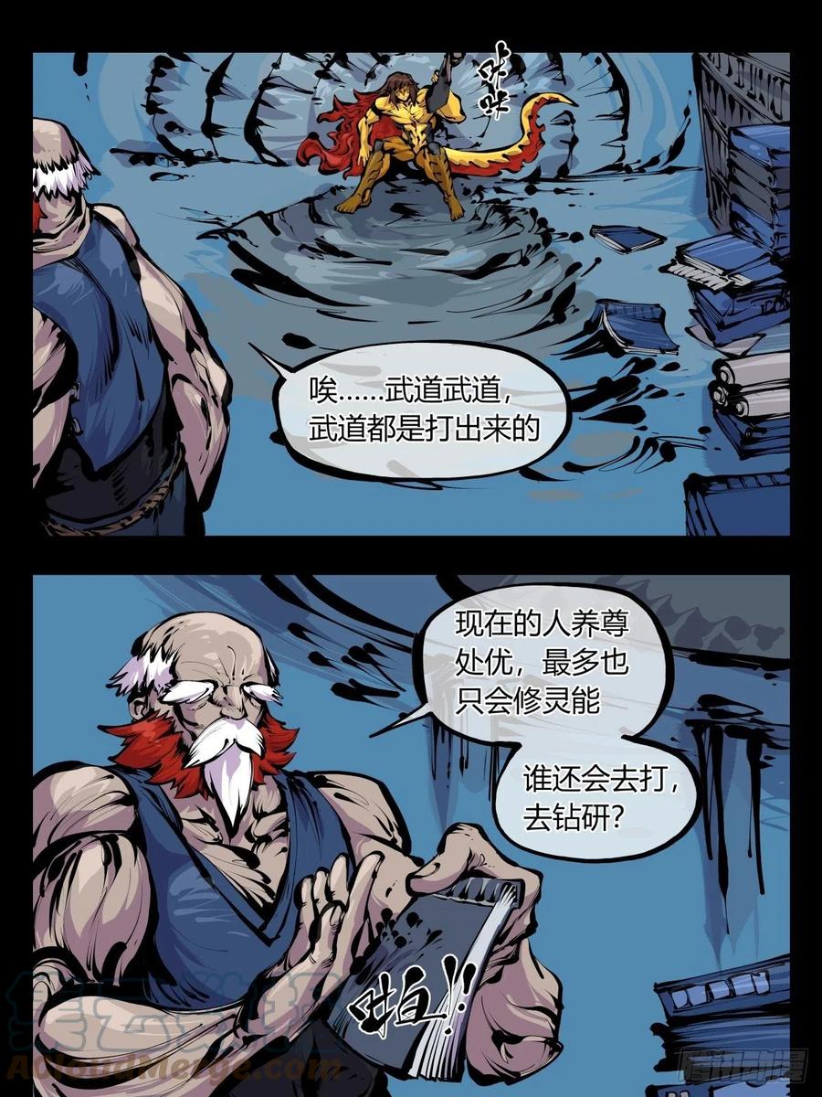 诡园录韩漫全集-百八五，金罡真武（完结）无删减无遮挡章节图片 