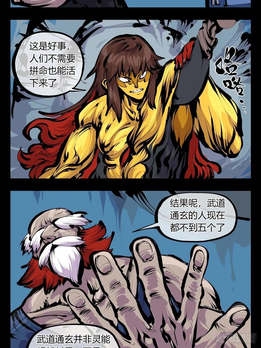 诡园录韩漫全集-百八五，金罡真武（完结）无删减无遮挡章节图片 