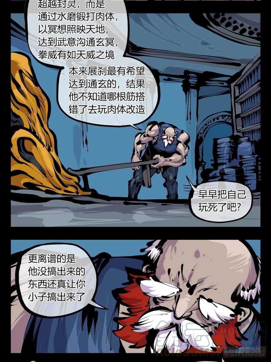 诡园录韩漫全集-百八五，金罡真武（完结）无删减无遮挡章节图片 