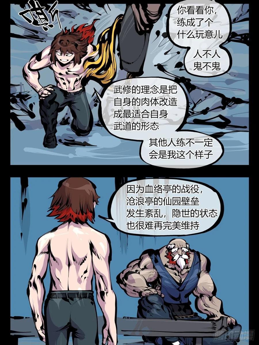 诡园录韩漫全集-百八五，金罡真武（完结）无删减无遮挡章节图片 
