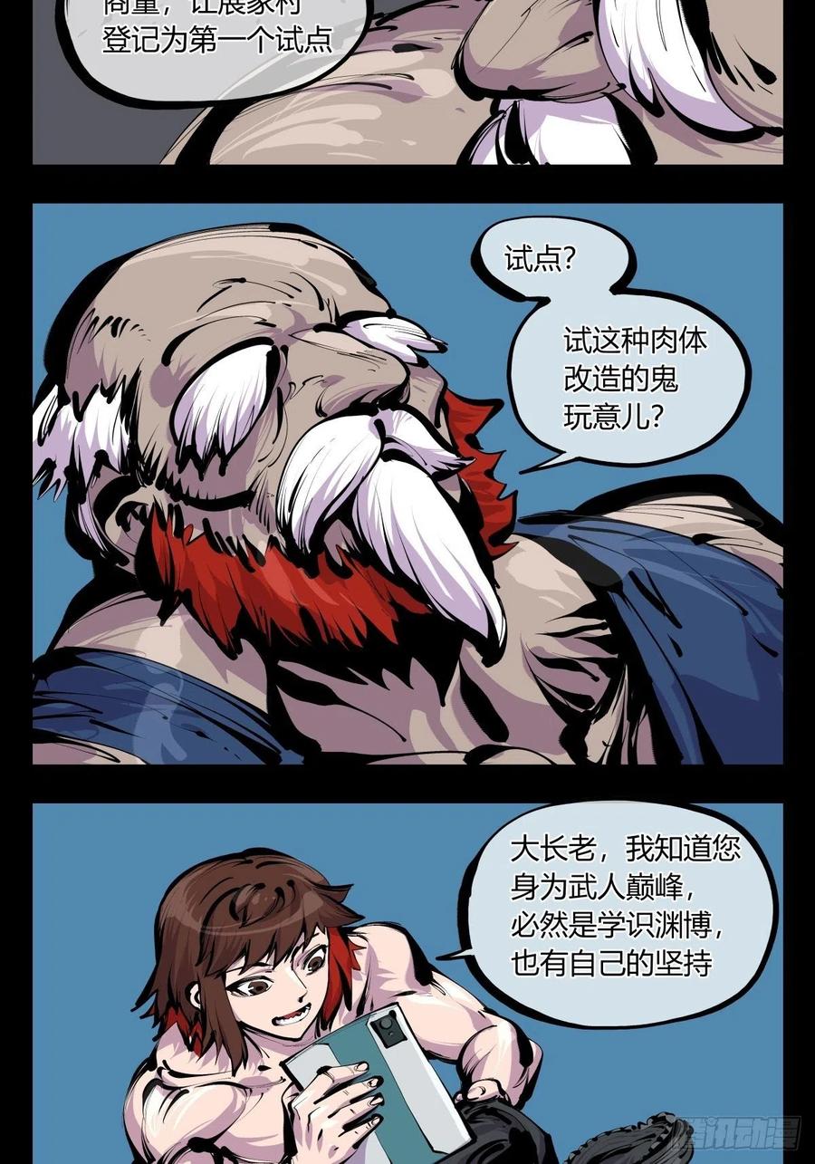 诡园录韩漫全集-百八五，金罡真武（完结）无删减无遮挡章节图片 