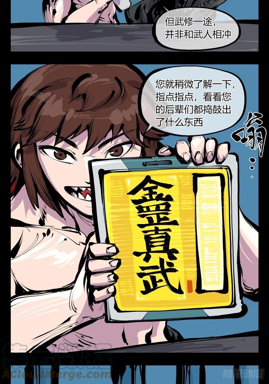 诡园录韩漫全集-百八五，金罡真武（完结）无删减无遮挡章节图片 