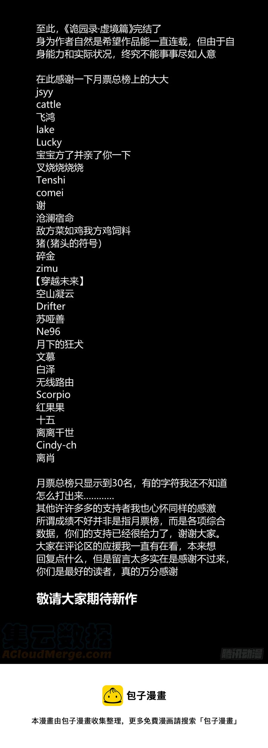 诡园录韩漫全集-百八五，金罡真武（完结）无删减无遮挡章节图片 