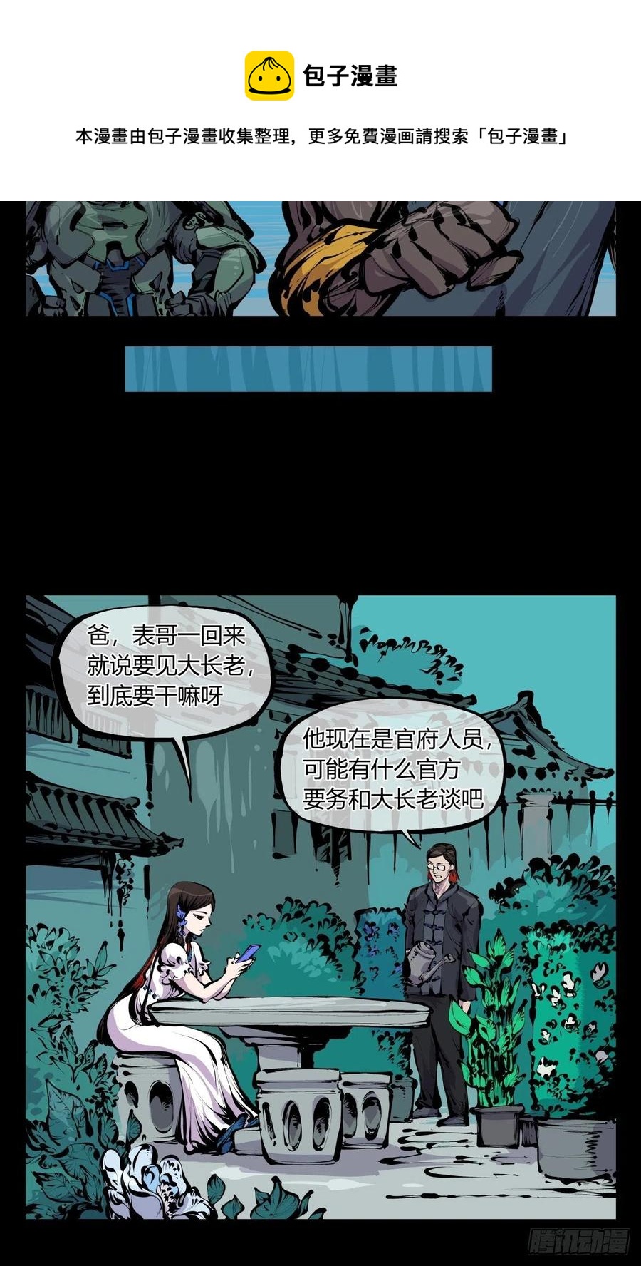 诡园录韩漫全集-百八五，金罡真武（完结）无删减无遮挡章节图片 
