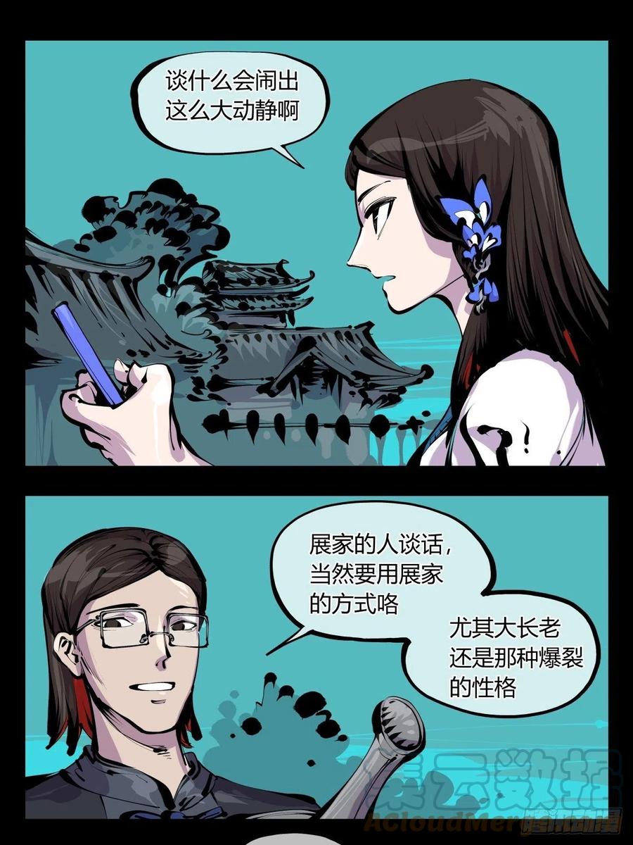 诡园录韩漫全集-百八五，金罡真武（完结）无删减无遮挡章节图片 