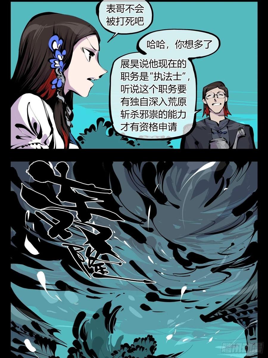 诡园录韩漫全集-百八五，金罡真武（完结）无删减无遮挡章节图片 