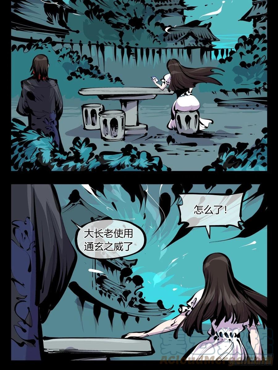 诡园录韩漫全集-百八五，金罡真武（完结）无删减无遮挡章节图片 