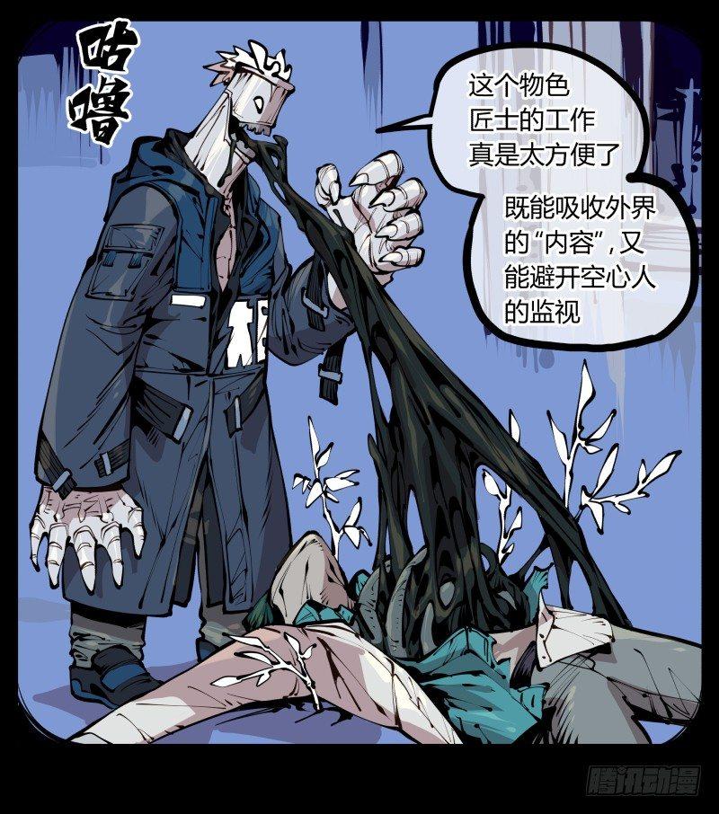 诡园录韩漫全集-二十一，是我干的，没想到吧无删减无遮挡章节图片 
