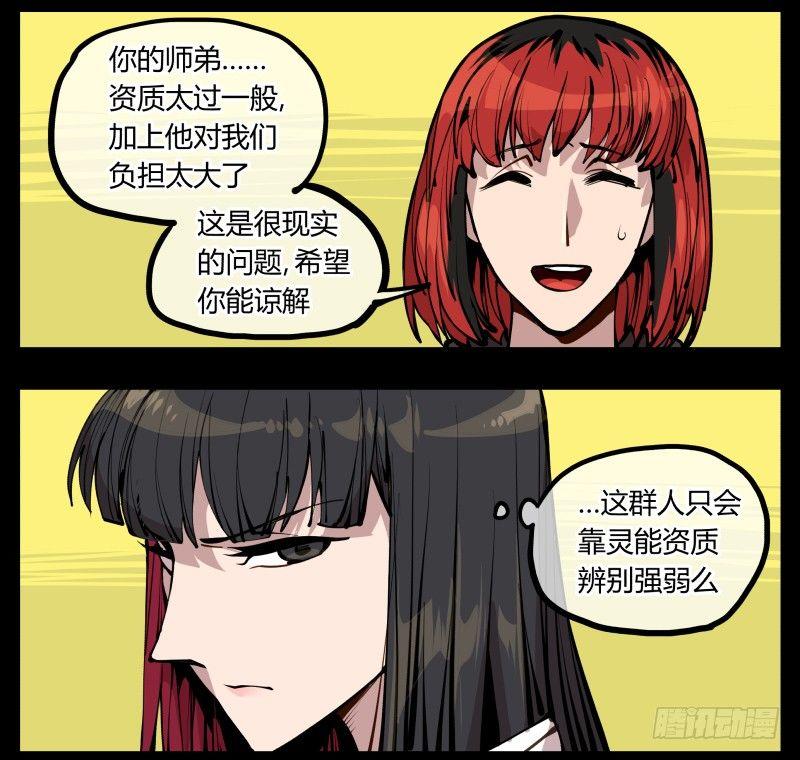 诡园录韩漫全集-二十一，是我干的，没想到吧无删减无遮挡章节图片 