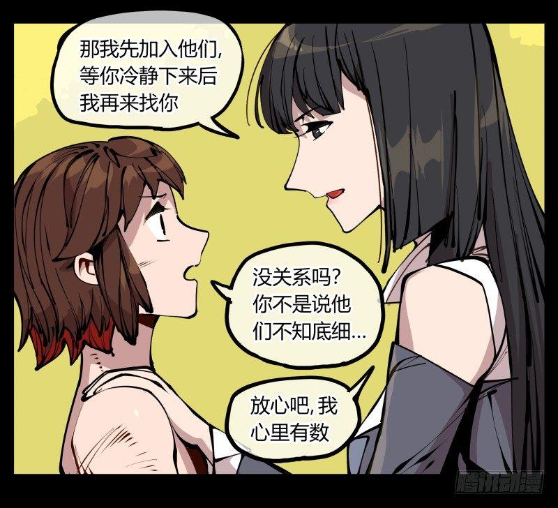 诡园录韩漫全集-二十一，是我干的，没想到吧无删减无遮挡章节图片 