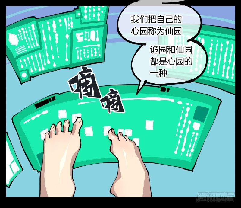 诡园录韩漫全集-二十二，反正是你的死期无删减无遮挡章节图片 