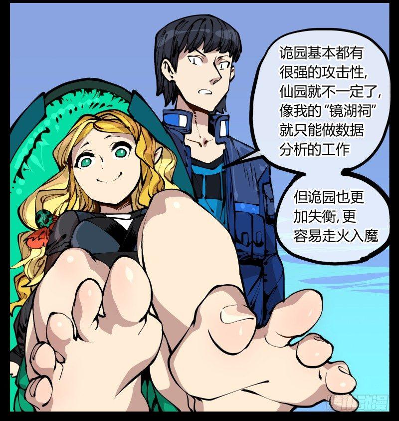 诡园录韩漫全集-二十二，反正是你的死期无删减无遮挡章节图片 