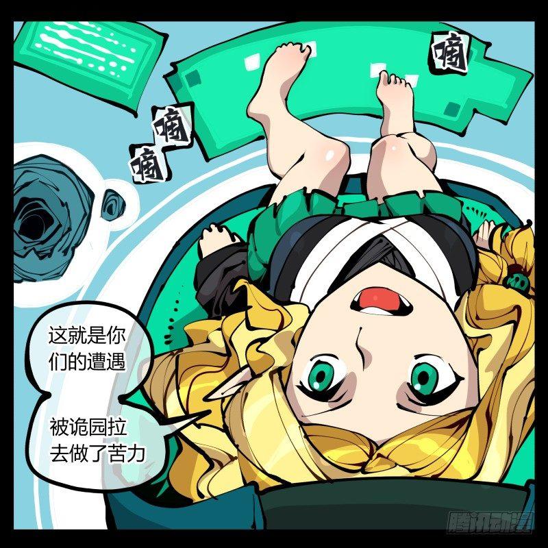 诡园录韩漫全集-二十二，反正是你的死期无删减无遮挡章节图片 