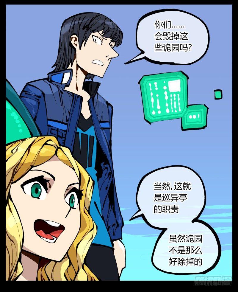 诡园录韩漫全集-二十二，反正是你的死期无删减无遮挡章节图片 