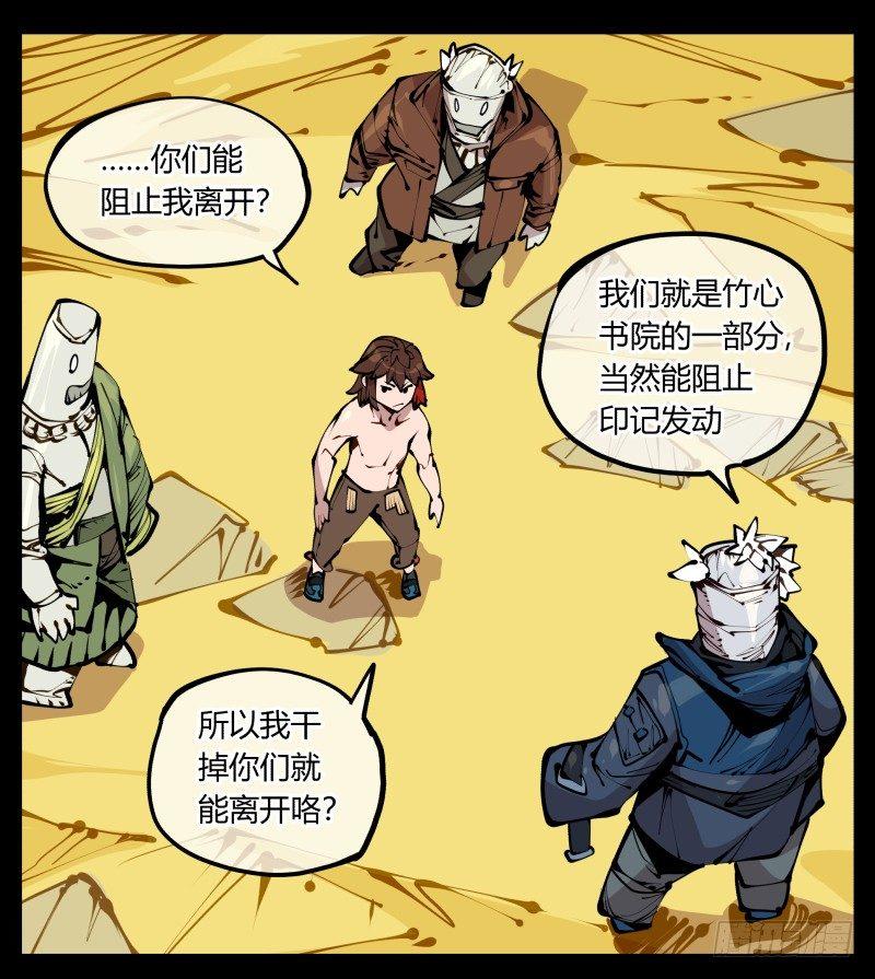 诡园录韩漫全集-二十二，反正是你的死期无删减无遮挡章节图片 