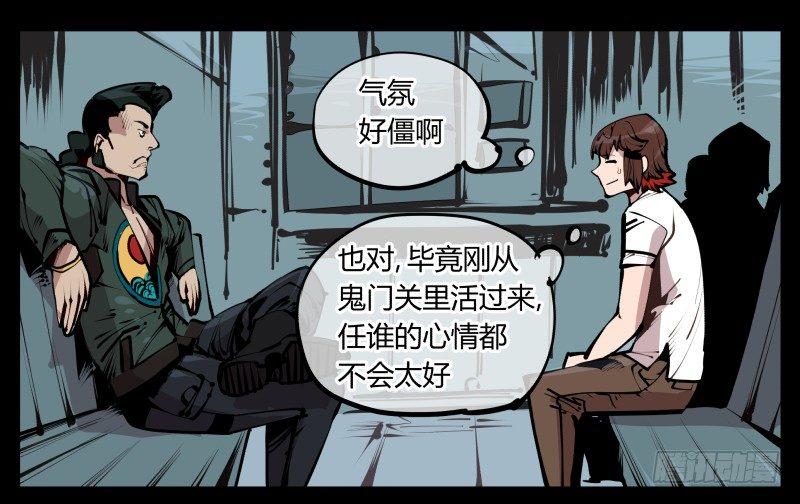 诡园录韩漫全集-二十五,犹如小儿哭闹无删减无遮挡章节图片 