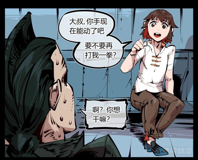 诡园录韩漫全集-二十六，报酬无删减无遮挡章节图片 
