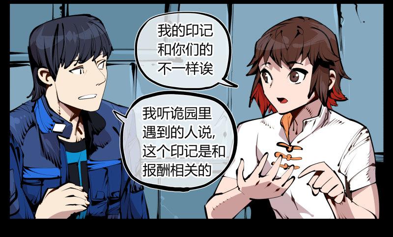 诡园录韩漫全集-二十六，报酬无删减无遮挡章节图片 
