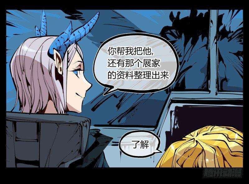 诡园录韩漫全集-二十六，报酬无删减无遮挡章节图片 