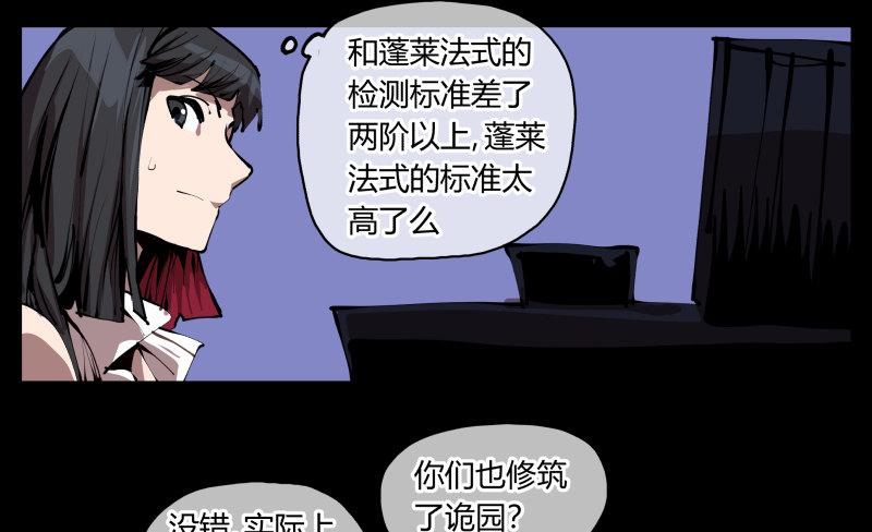 诡园录韩漫全集-二十八，园修士无删减无遮挡章节图片 