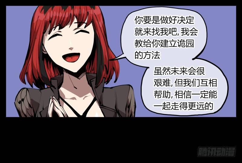 诡园录韩漫全集-二十八，园修士无删减无遮挡章节图片 