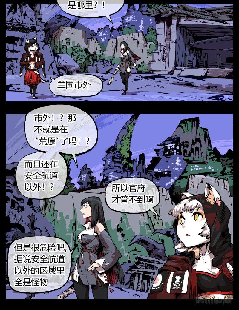 诡园录韩漫全集-二十八，园修士无删减无遮挡章节图片 