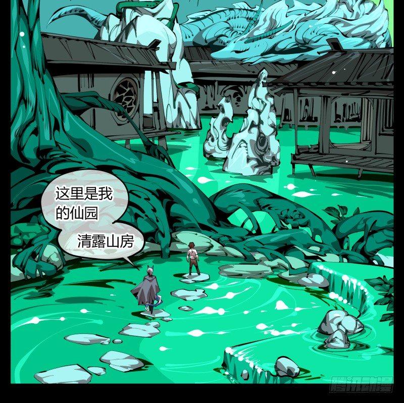 诡园录韩漫全集-二十九，清露山房无删减无遮挡章节图片 