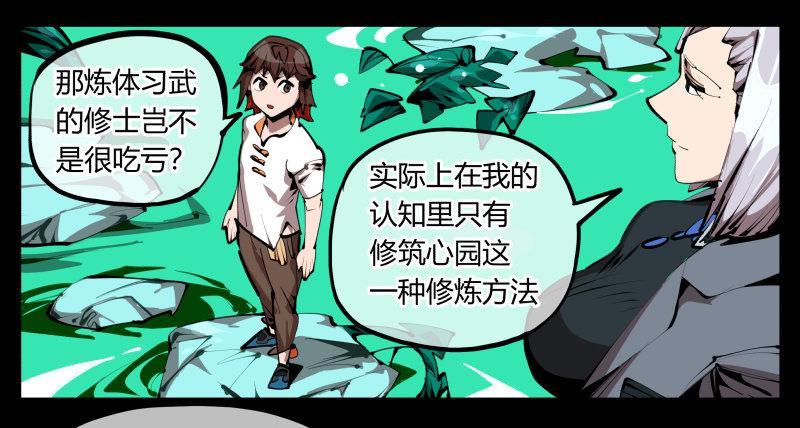 诡园录韩漫全集-二十九，清露山房无删减无遮挡章节图片 