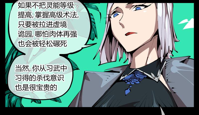 诡园录韩漫全集-二十九，清露山房无删减无遮挡章节图片 