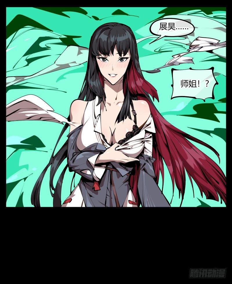 诡园录韩漫全集-二十九，清露山房无删减无遮挡章节图片 
