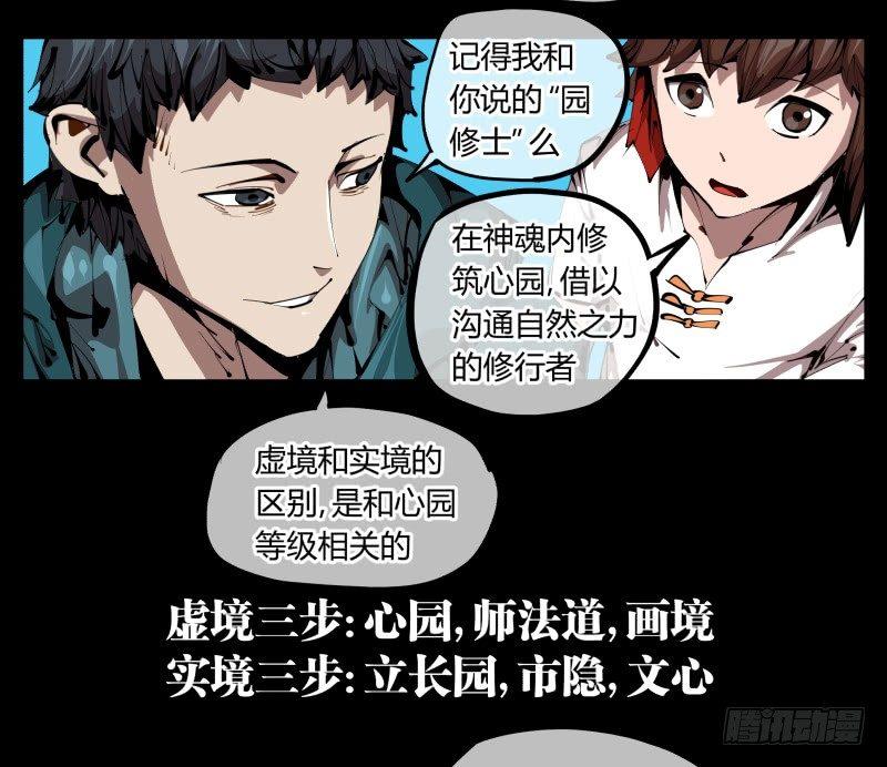 诡园录韩漫全集-二十九，清露山房无删减无遮挡章节图片 