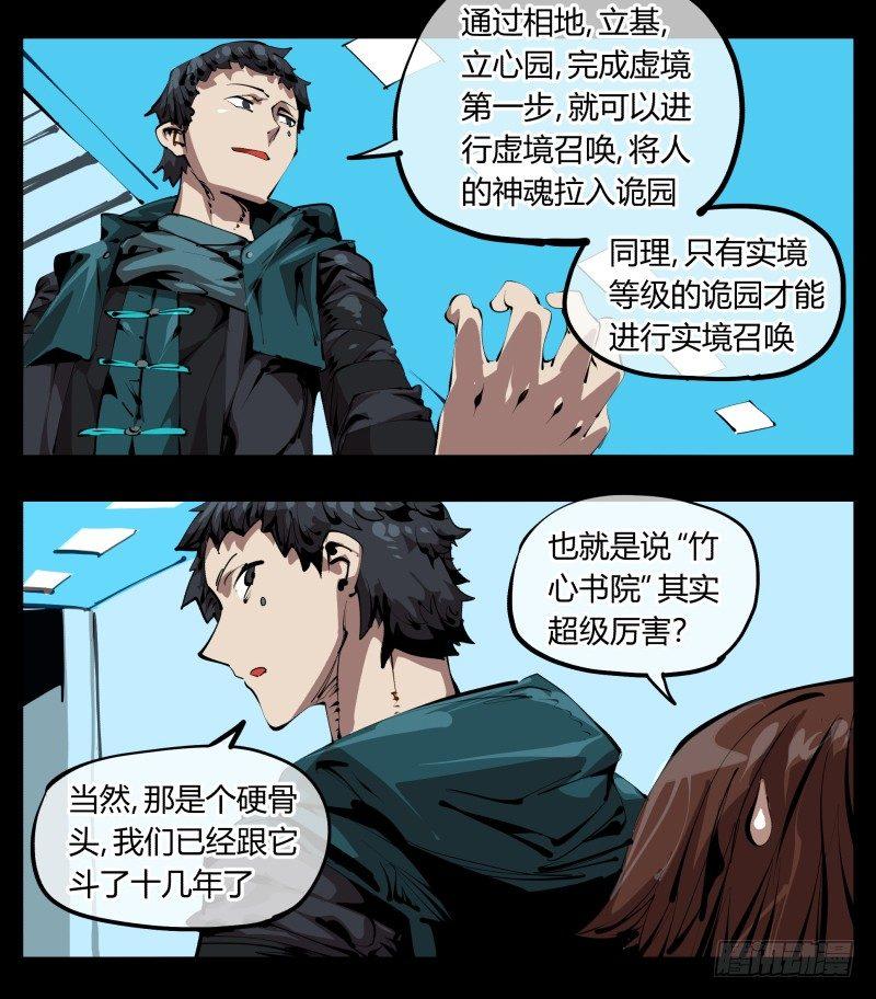 诡园录韩漫全集-二十九，清露山房无删减无遮挡章节图片 