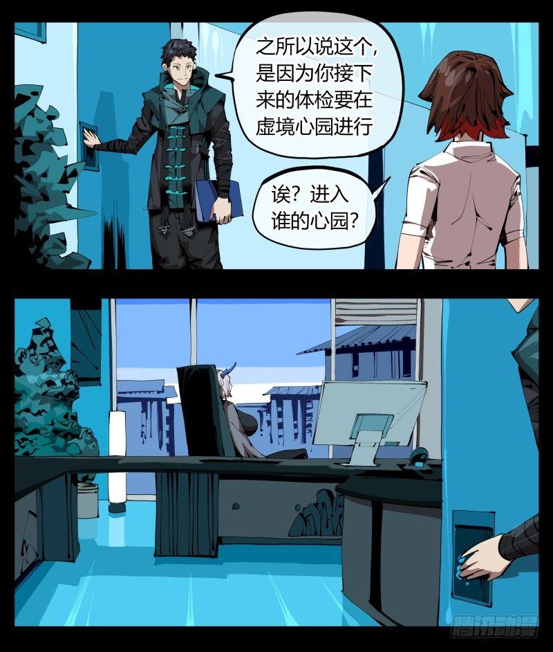 诡园录韩漫全集-二十九，清露山房无删减无遮挡章节图片 