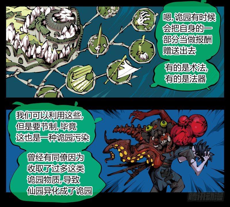 诡园录韩漫全集-三十一，汪洋孤岛无删减无遮挡章节图片 