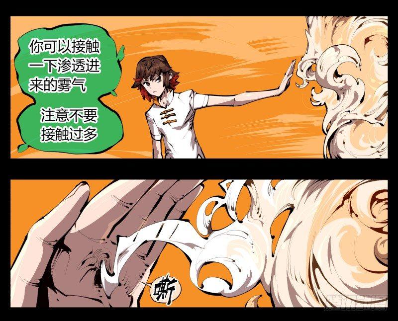 诡园录韩漫全集-三十一，汪洋孤岛无删减无遮挡章节图片 