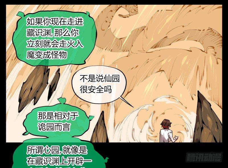 诡园录韩漫全集-三十一，汪洋孤岛无删减无遮挡章节图片 