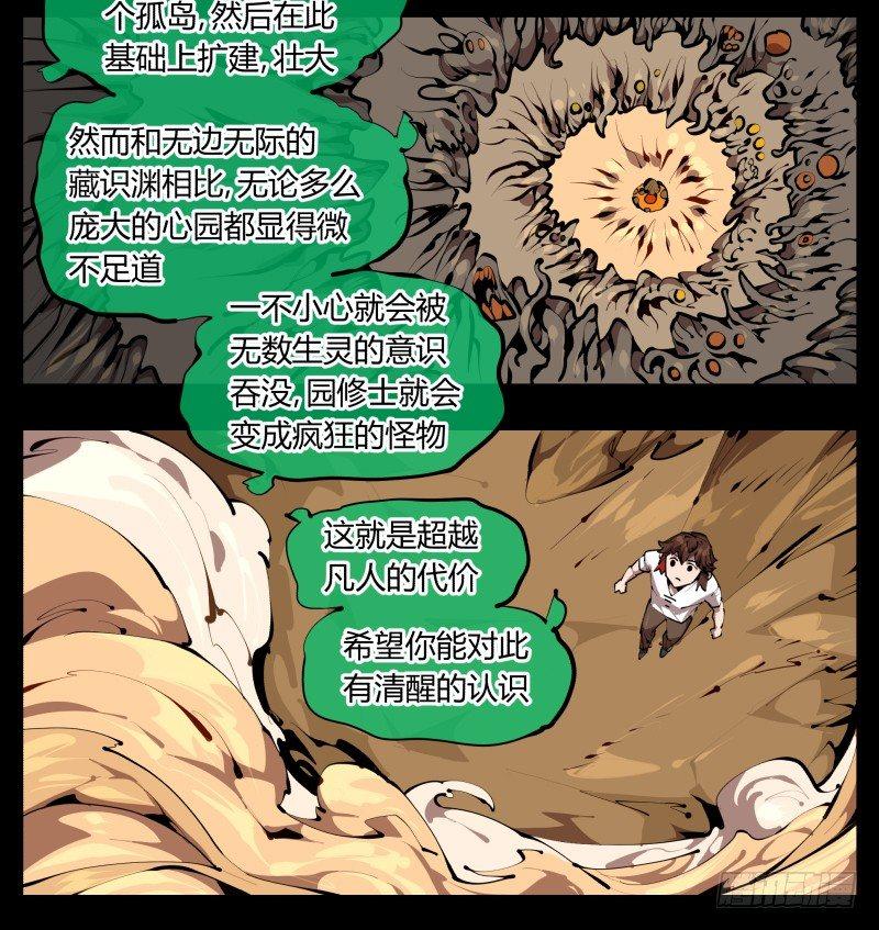 诡园录韩漫全集-三十一，汪洋孤岛无删减无遮挡章节图片 