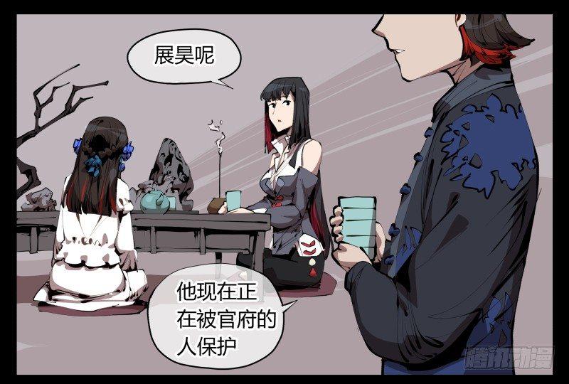 诡园录韩漫全集-三十三，算姻缘无删减无遮挡章节图片 