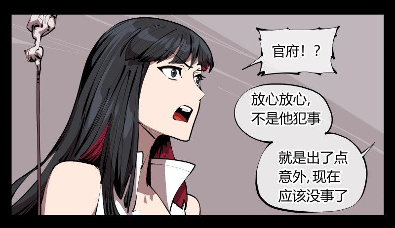 诡园录韩漫全集-三十三，算姻缘无删减无遮挡章节图片 