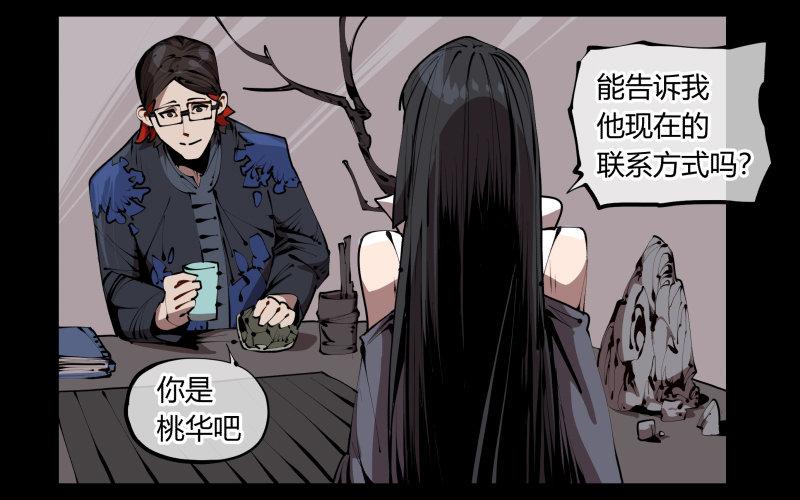 诡园录韩漫全集-三十三，算姻缘无删减无遮挡章节图片 