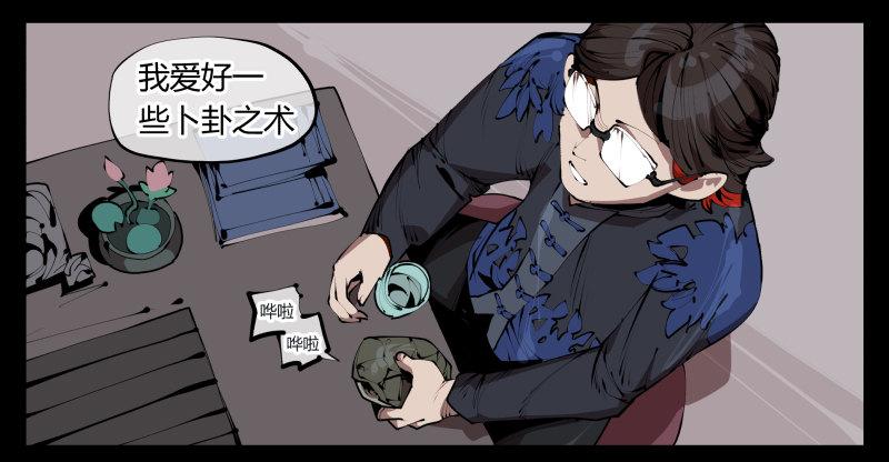诡园录韩漫全集-三十三，算姻缘无删减无遮挡章节图片 